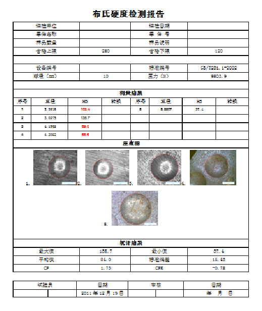 布氏硬度检测报告